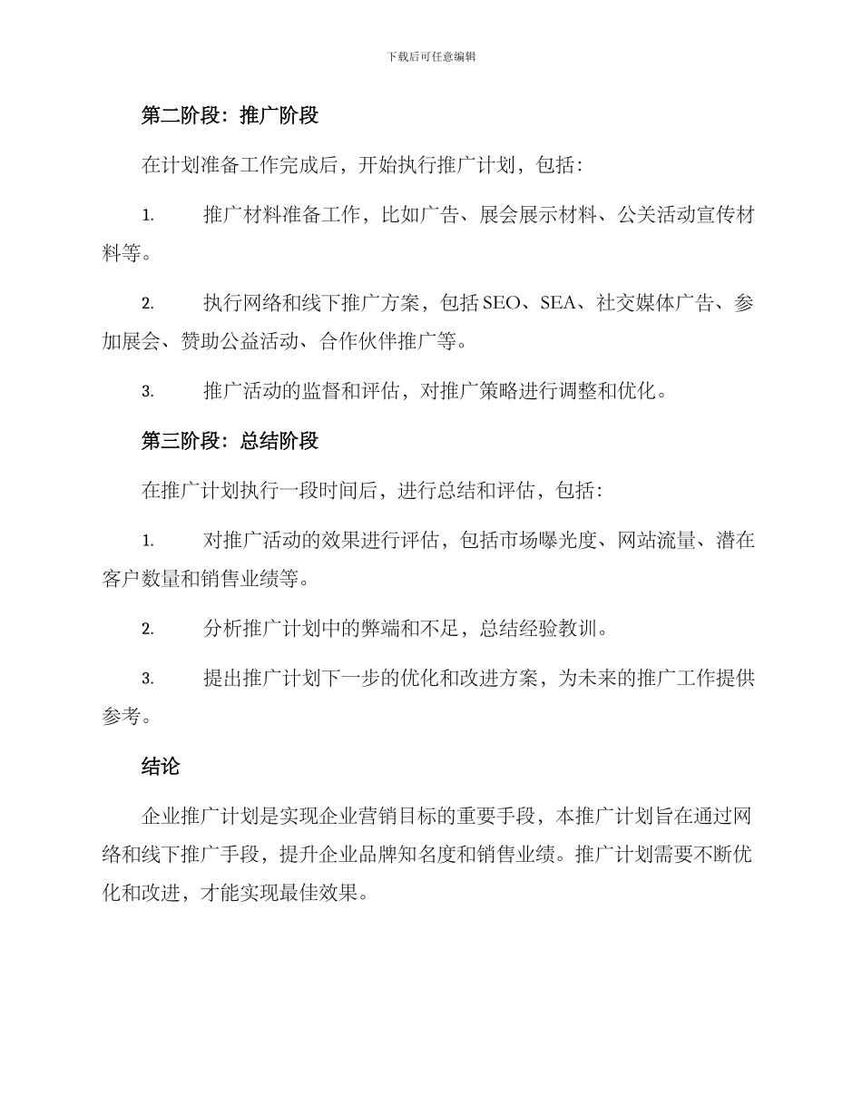企业推广计划方案_第3页
