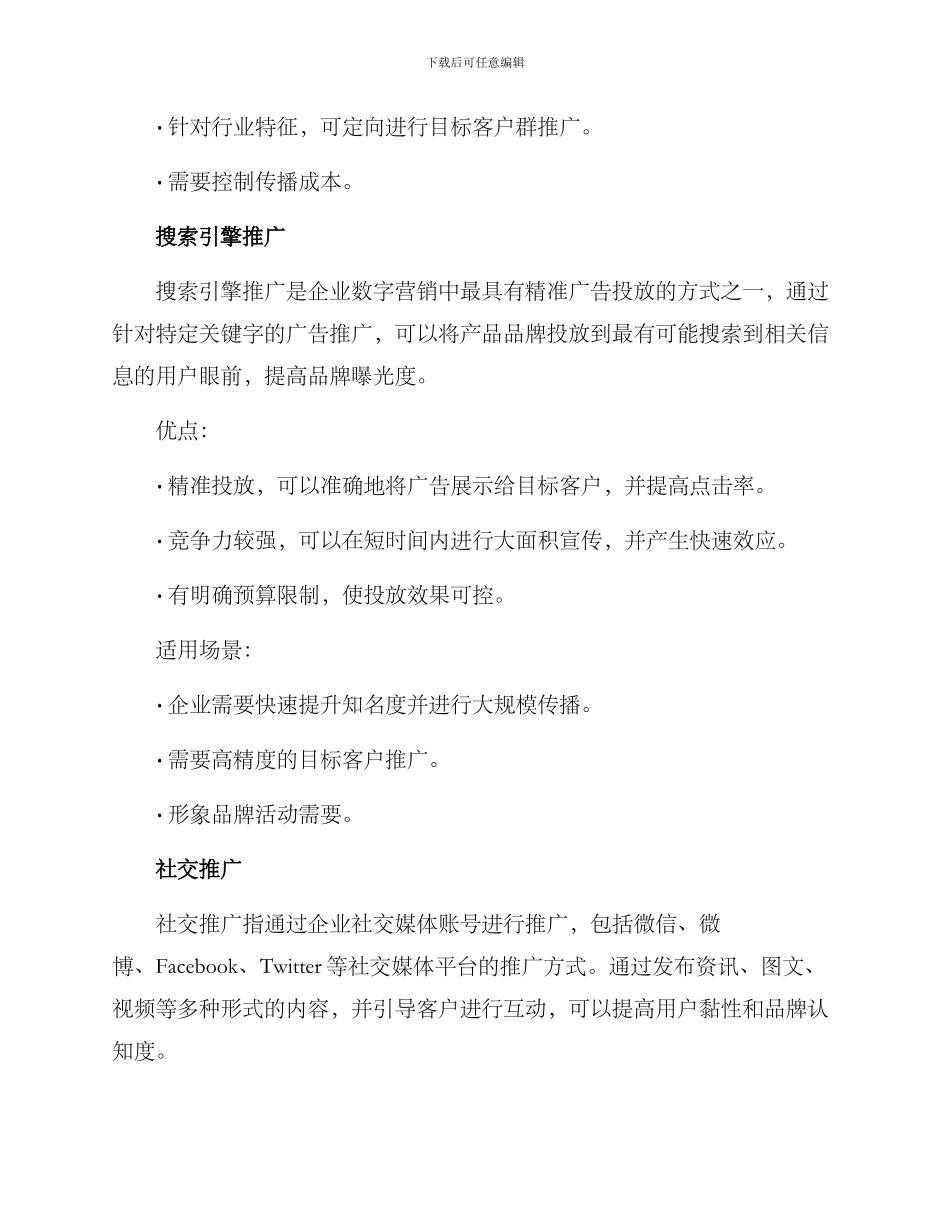 企业推广采购方案_第2页