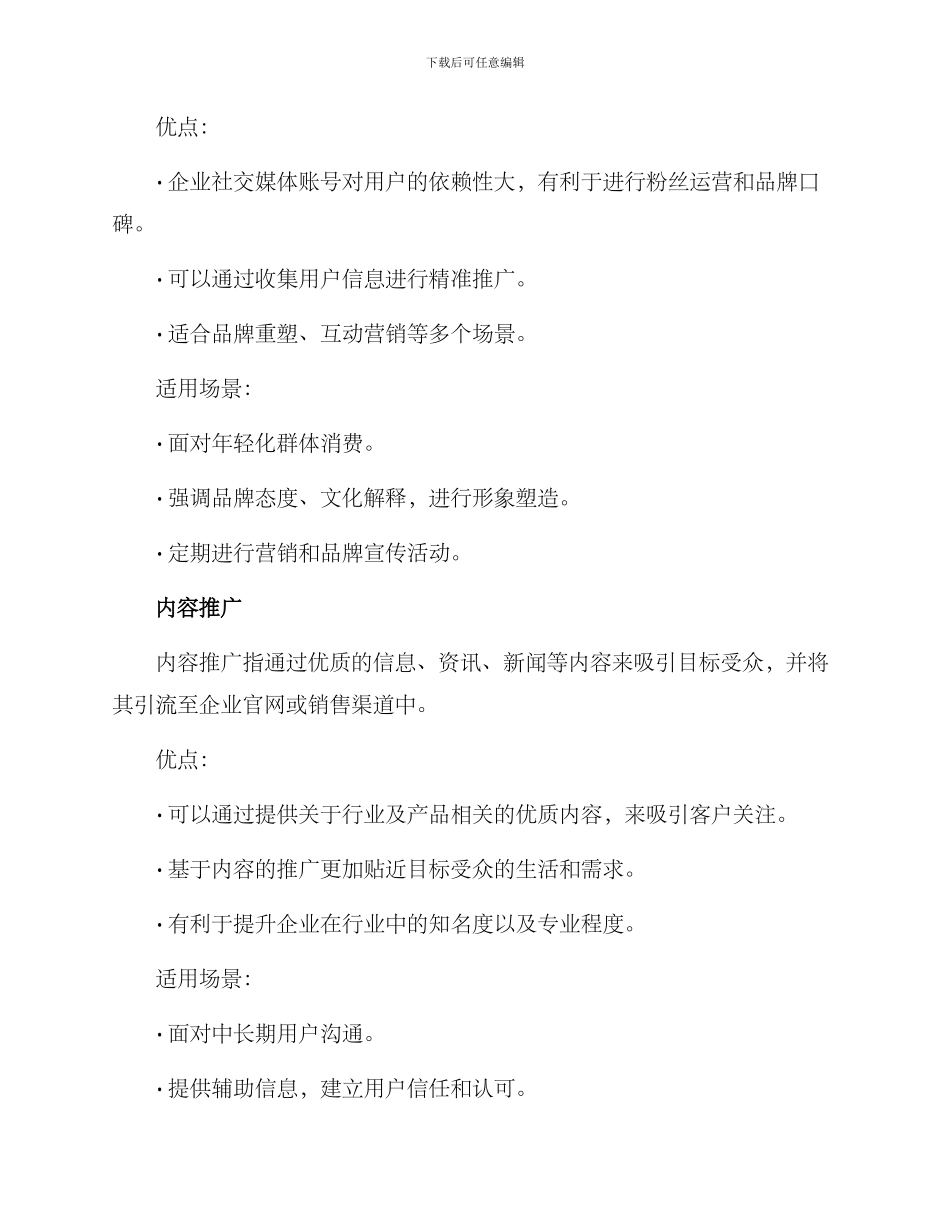 企业推广采购方案_第3页