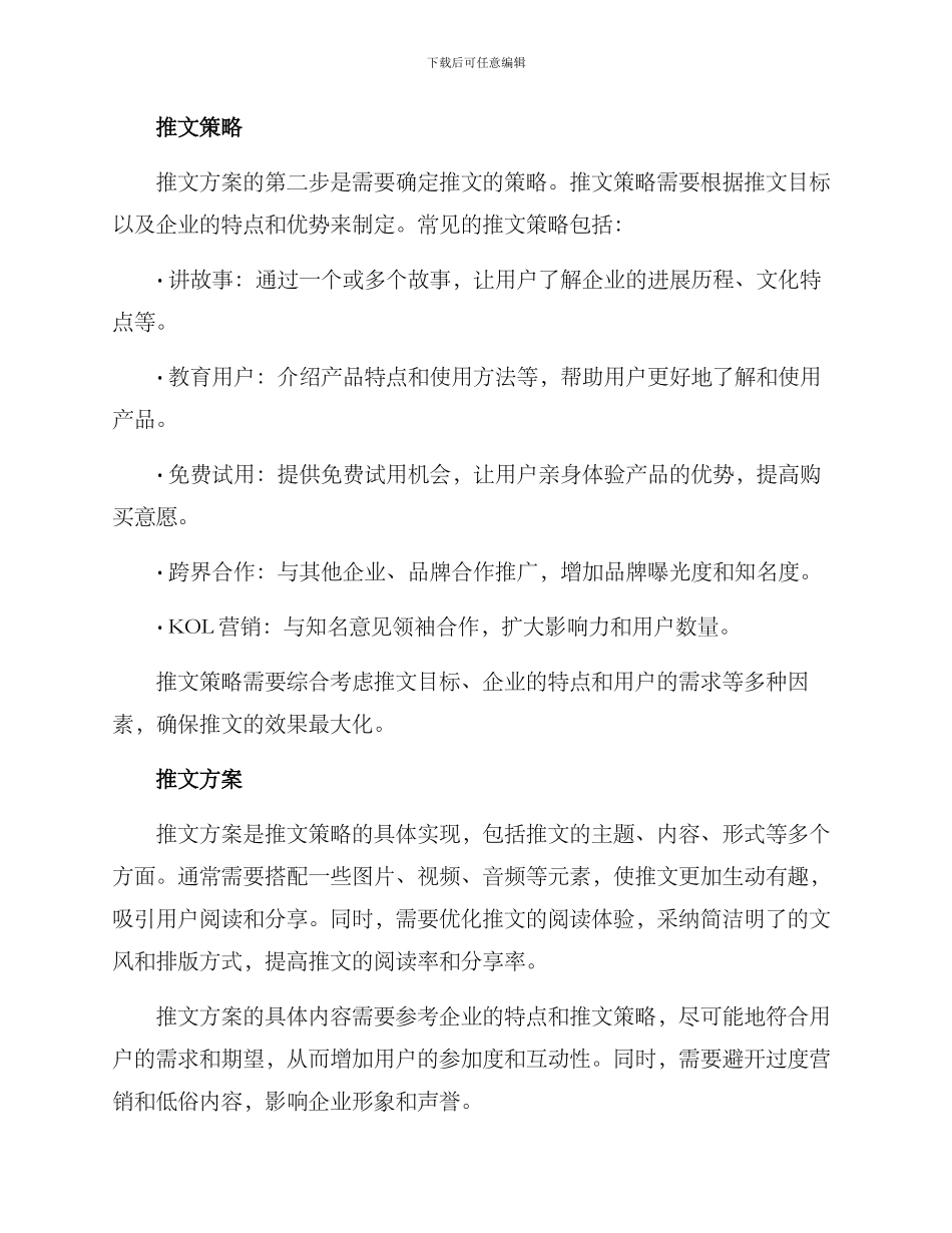 企业推文方案_第2页