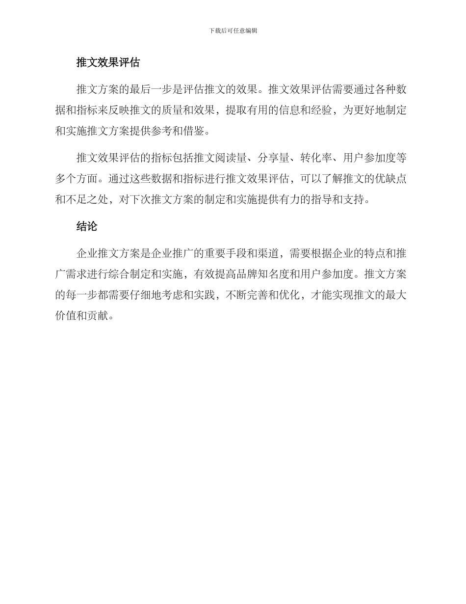 企业推文方案_第3页