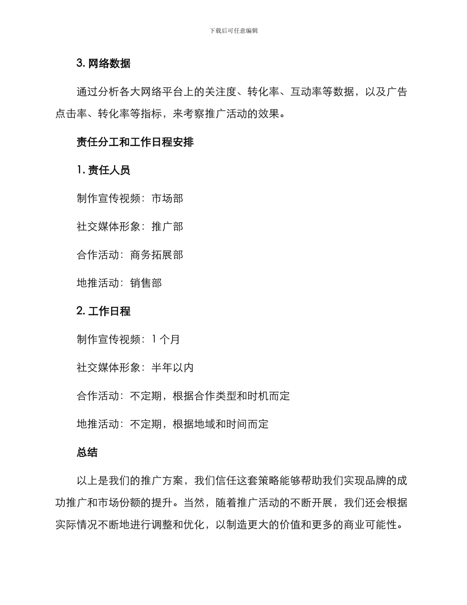 企业推广策划方案_第3页