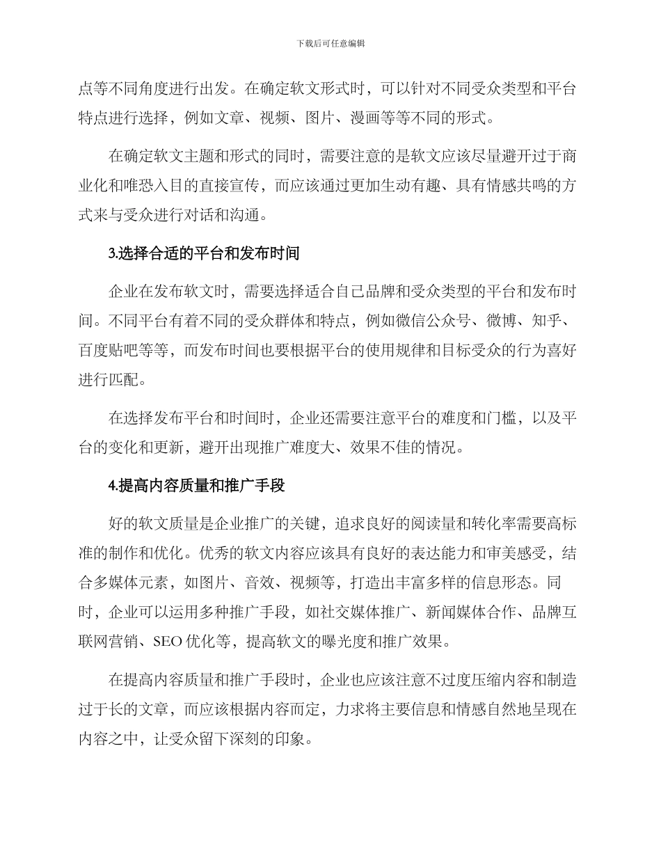 企业推广软文策划方案_第2页