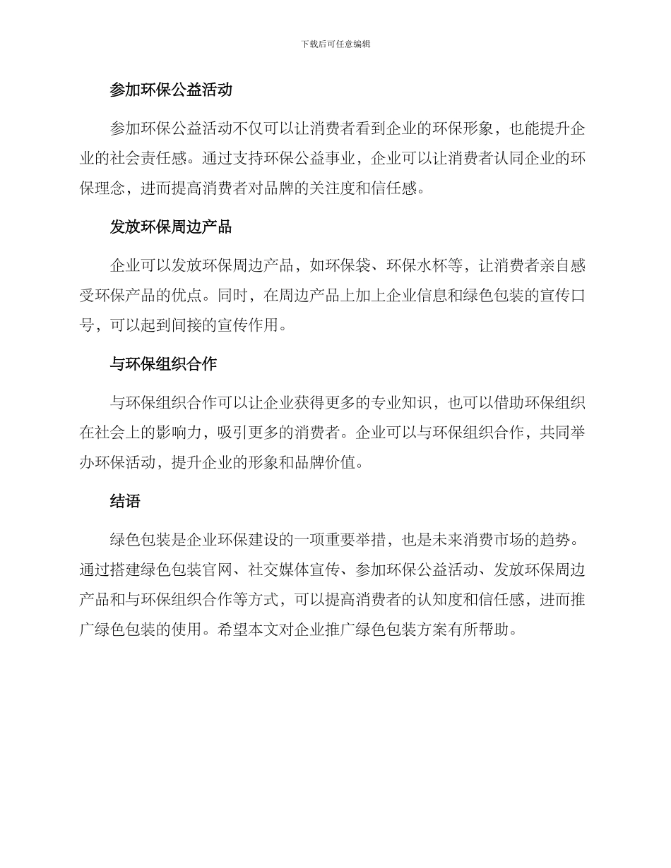 企业推广绿色包装方案_第2页