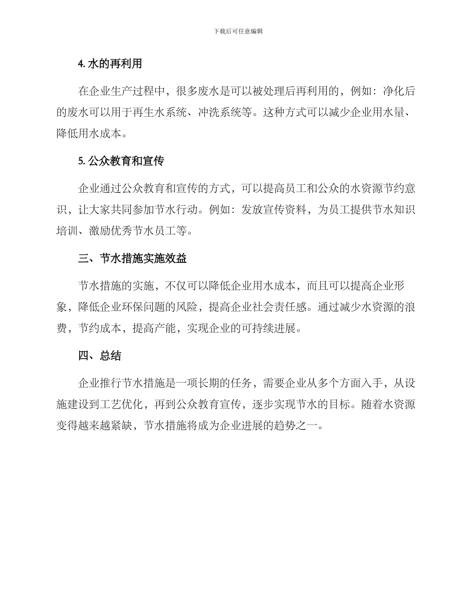 企业推行节水措施方案_第2页