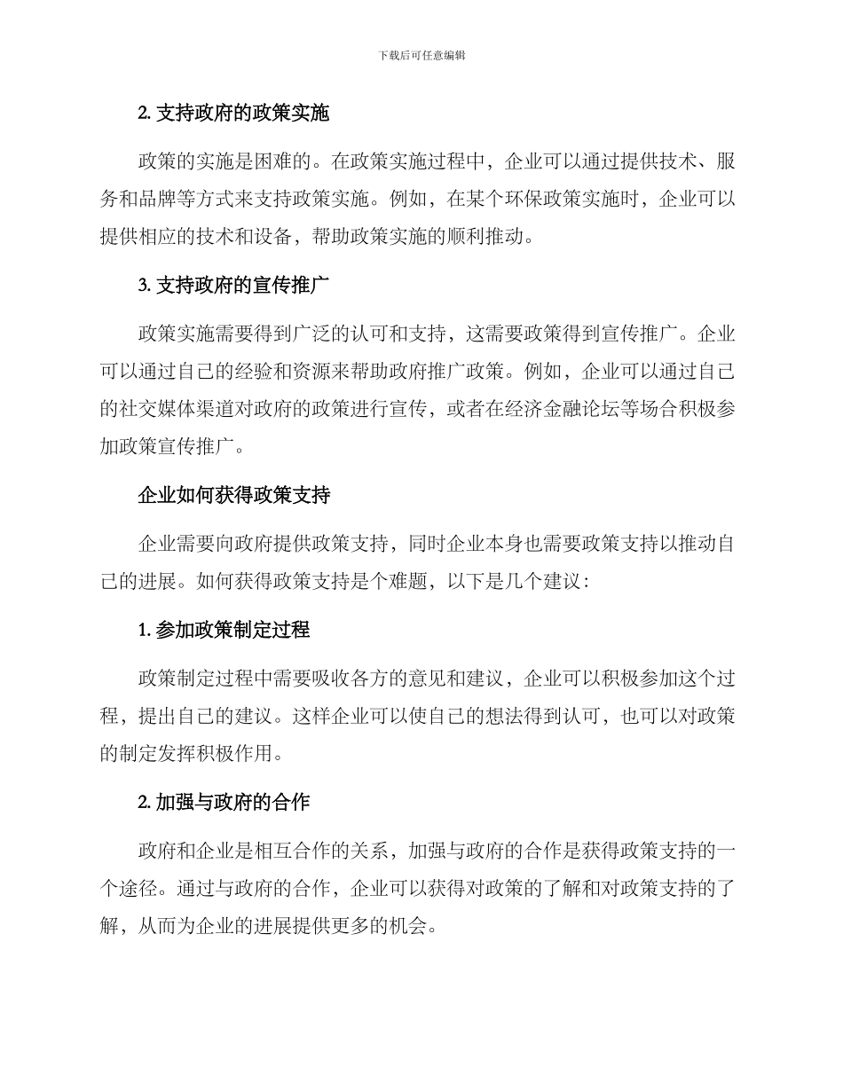 企业提供政策支持方案_第2页