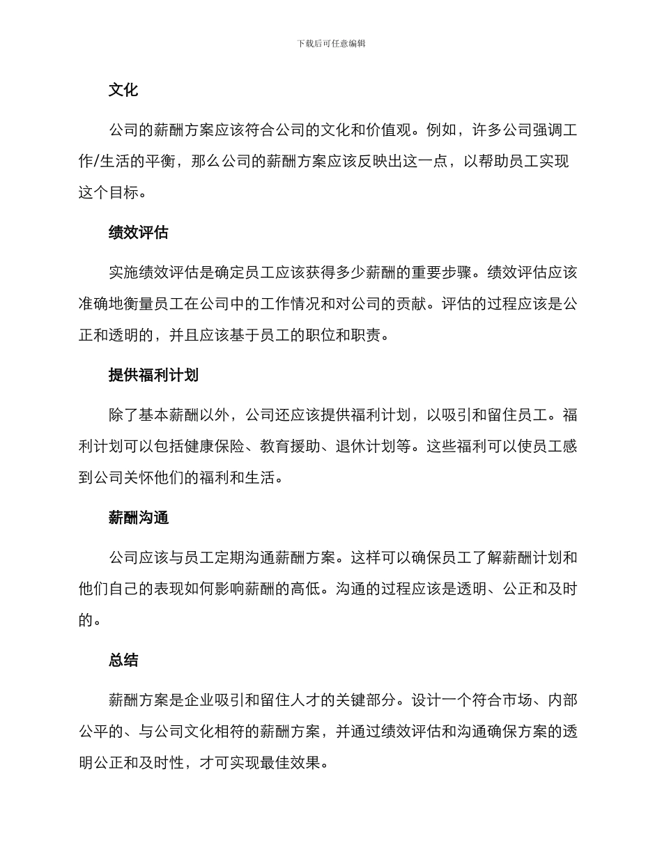企业提供薪酬方案_第2页