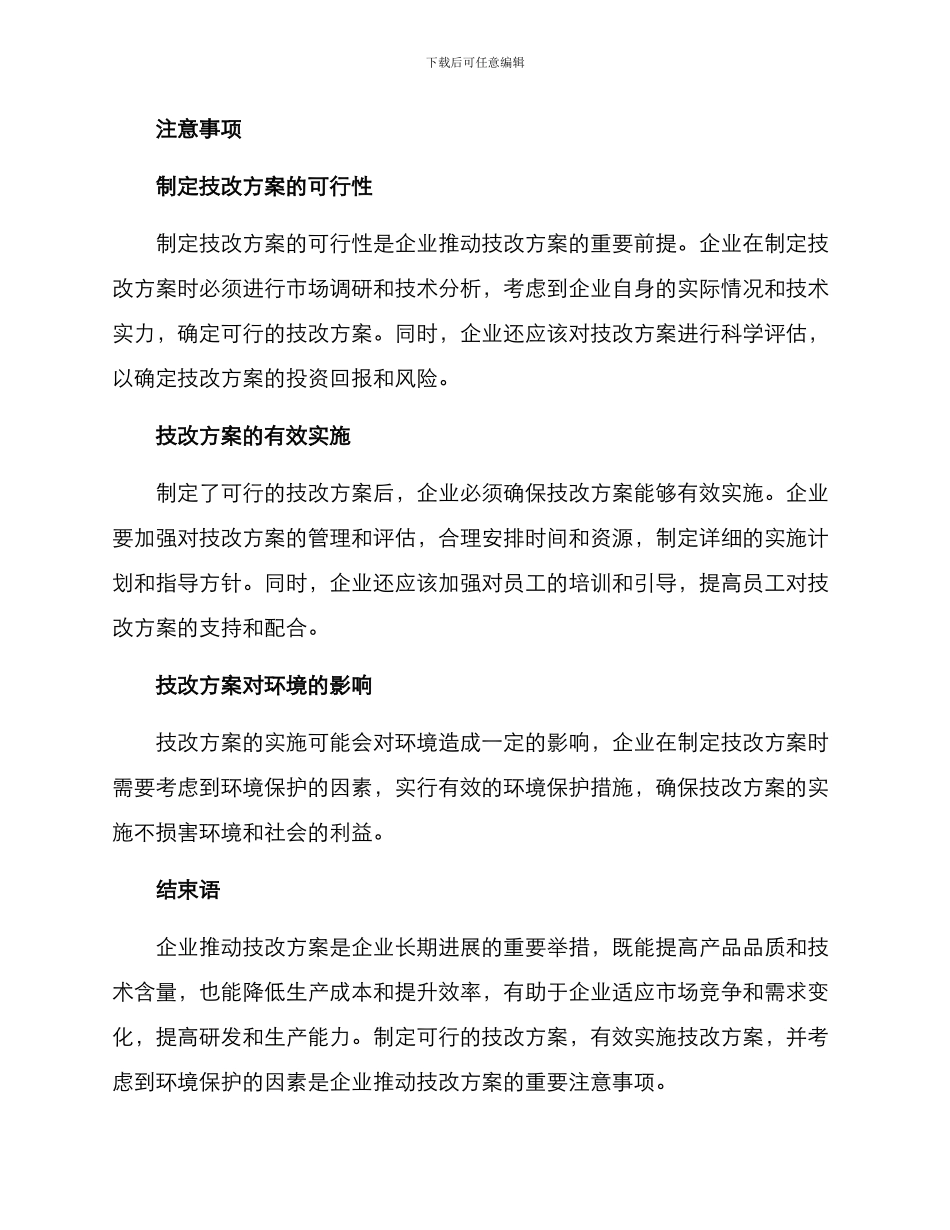 企业推进技改方案_第3页