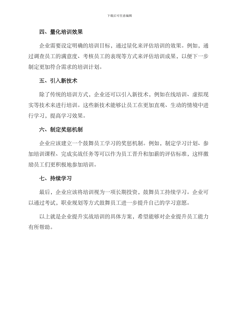 企业提升实战培训方案_第2页