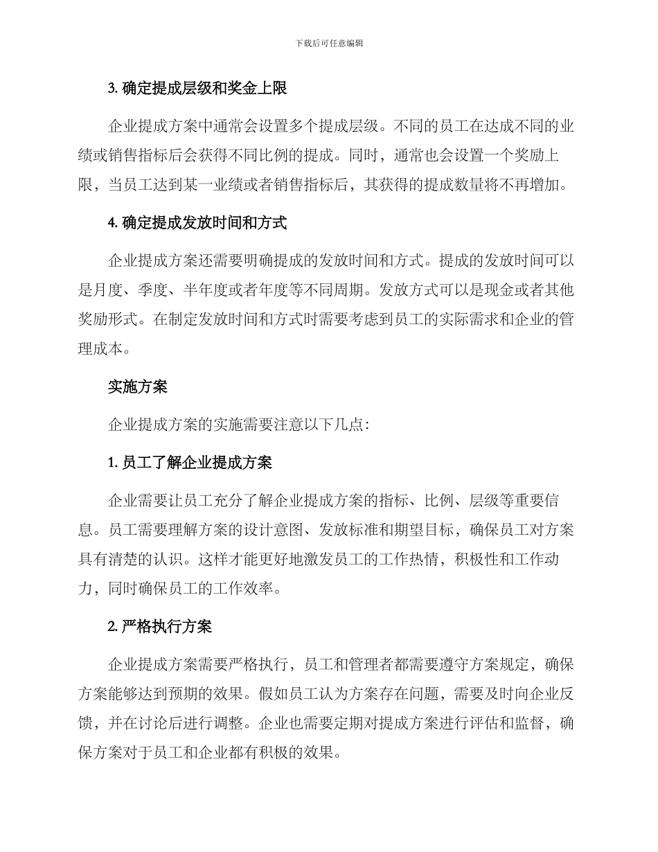 企业提成方案_第2页