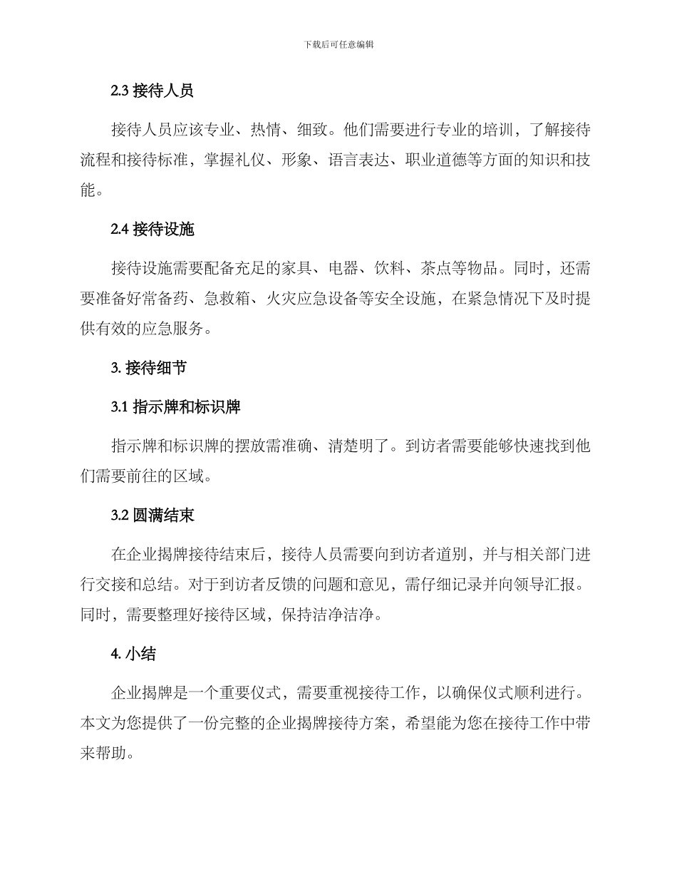 企业揭牌接待方案_第2页