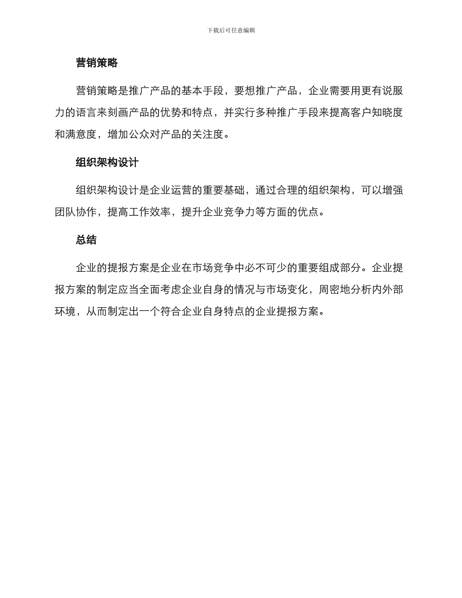 企业提报方案_第3页