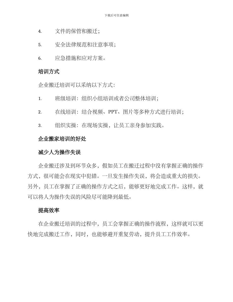 企业搬家培训方案_第2页