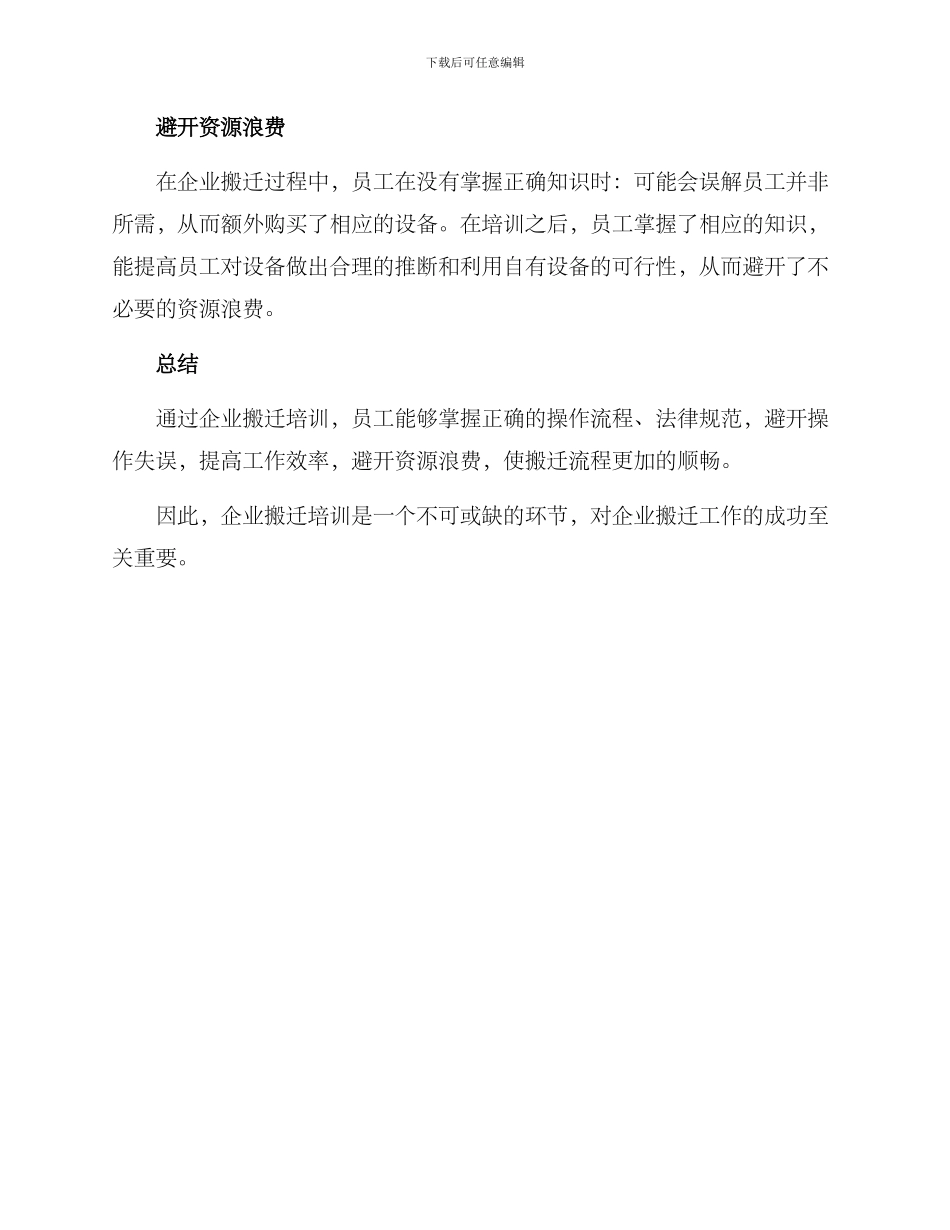 企业搬家培训方案_第3页