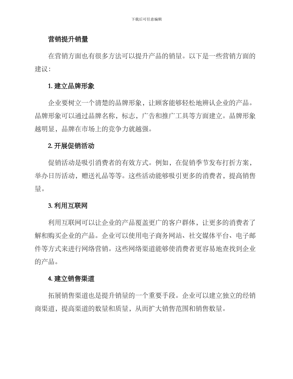 企业提升销量方案_第2页
