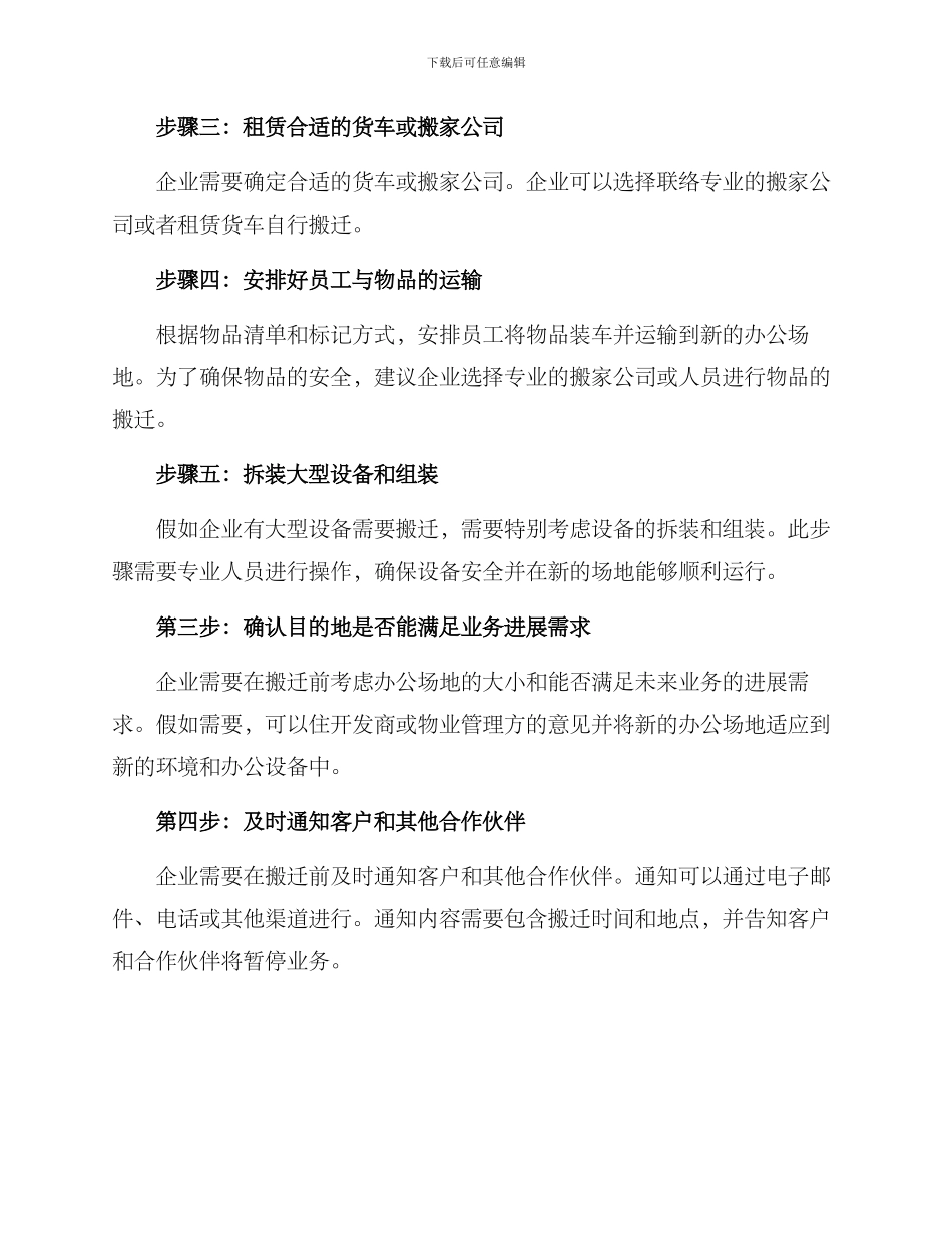 企业搬家方案_第2页