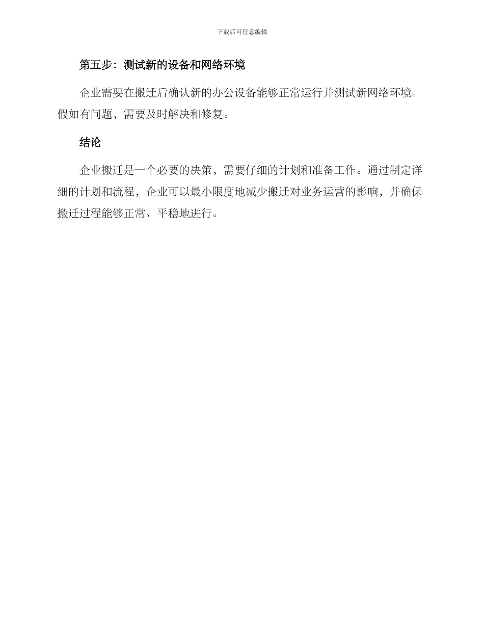 企业搬家方案_第3页