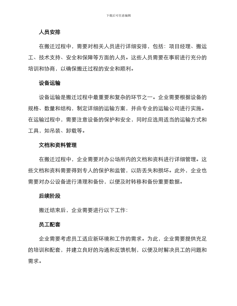 企业搬家管理方案_第2页