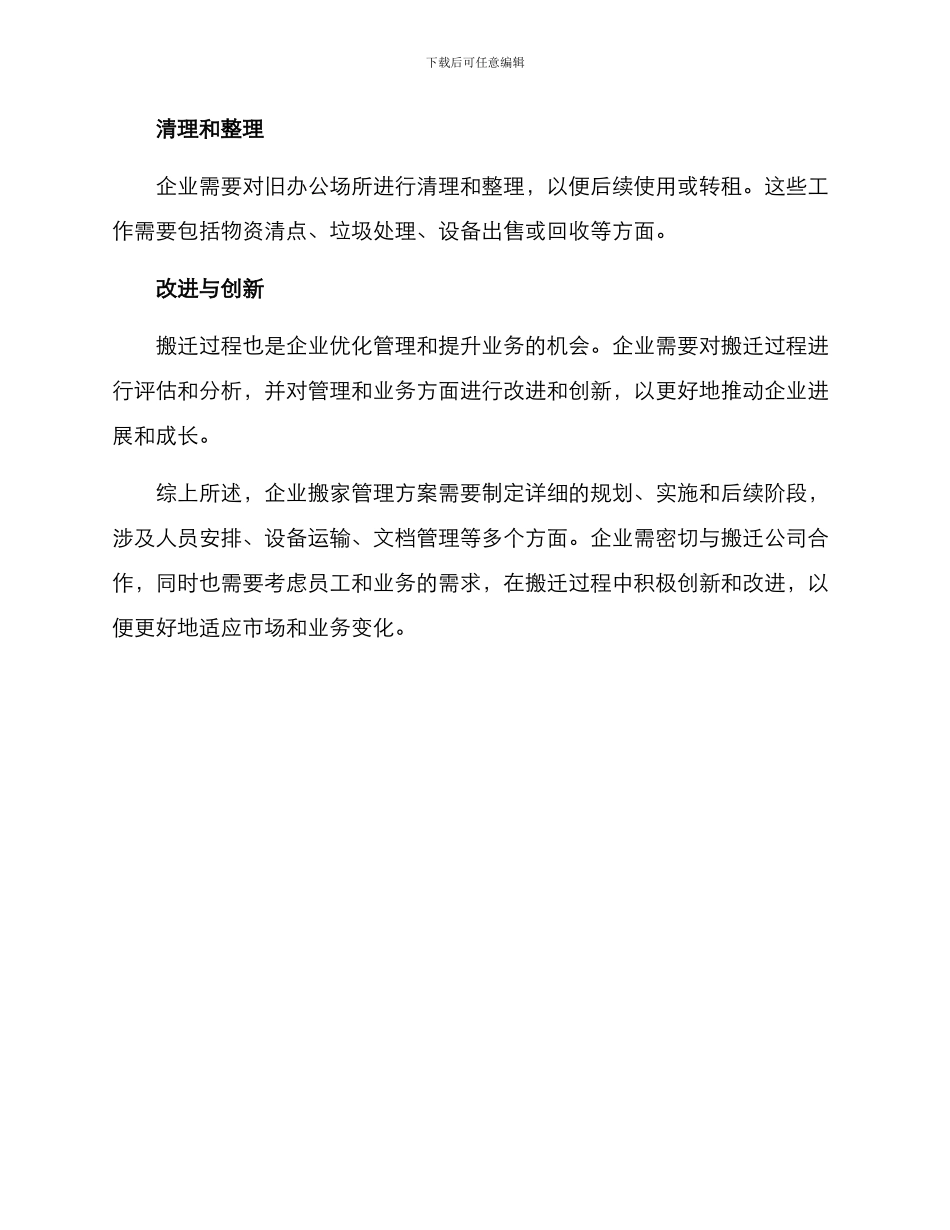 企业搬家管理方案_第3页