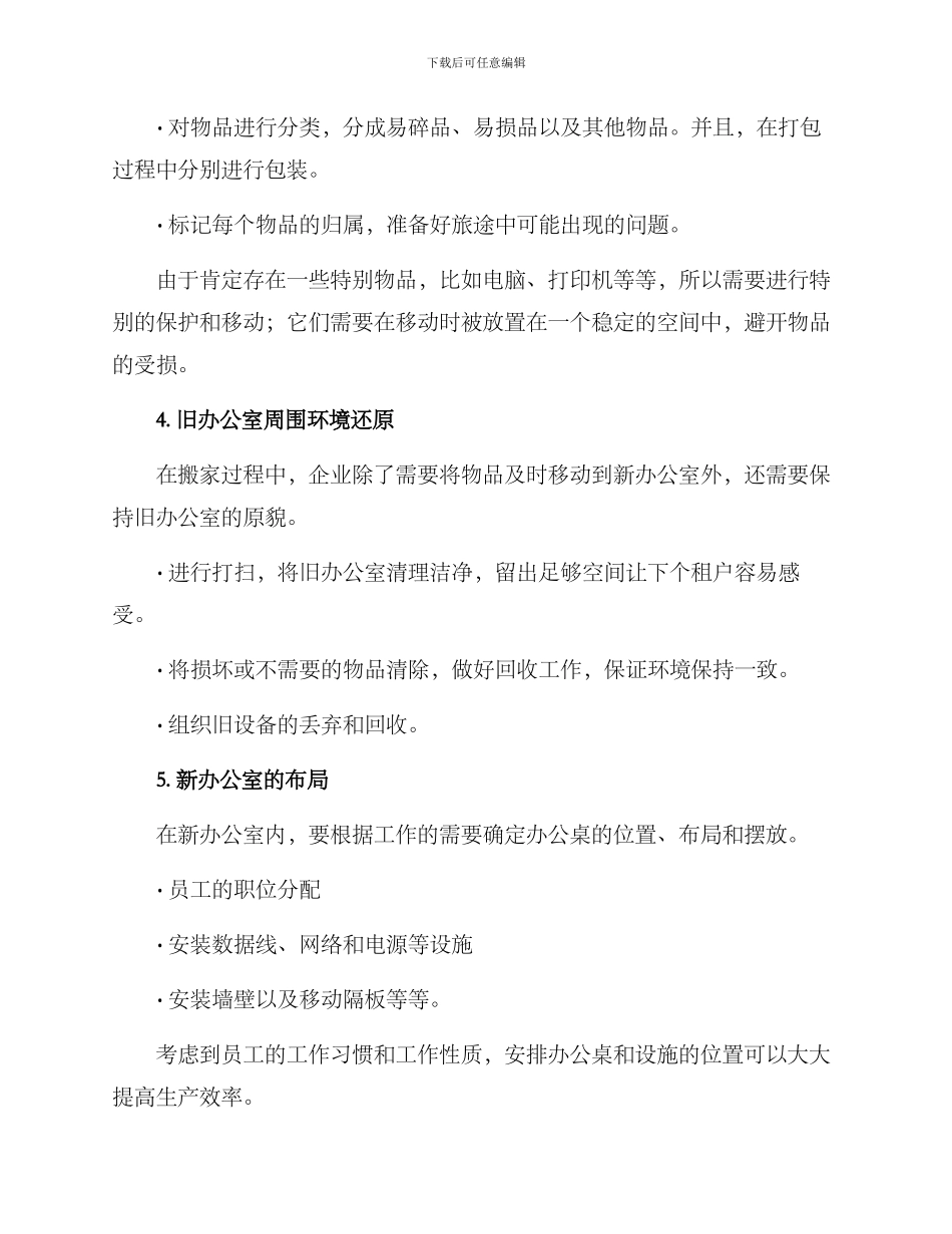 企业搬家整理方案_第2页