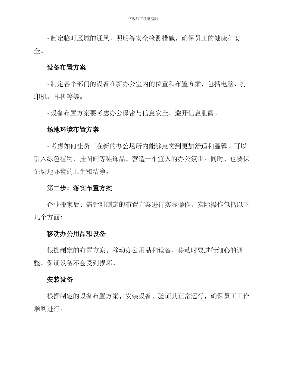 企业搬家布置方案_第2页