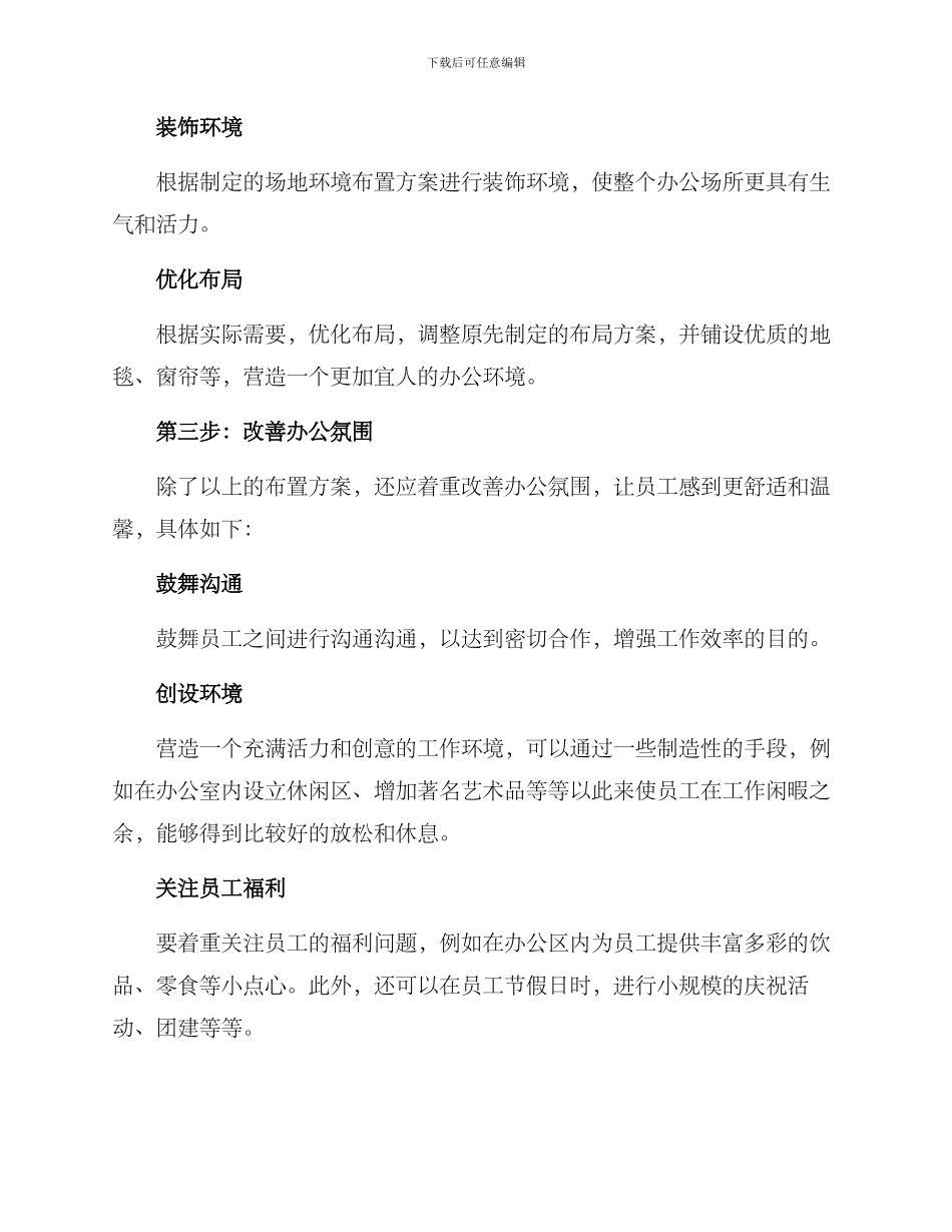 企业搬家布置方案_第3页