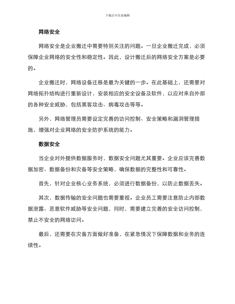 企业搬迁安全方案_第2页