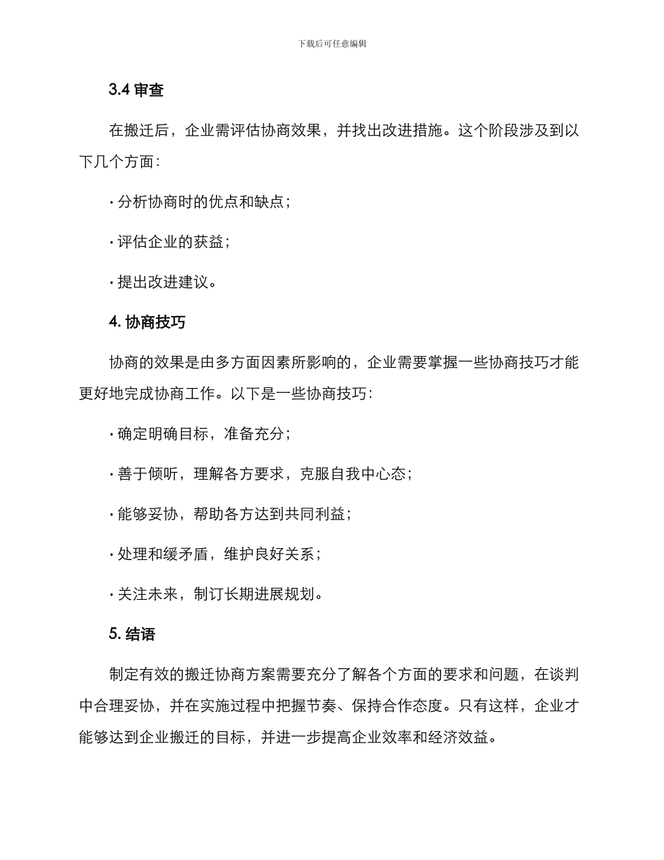 企业搬迁协商方案_第3页