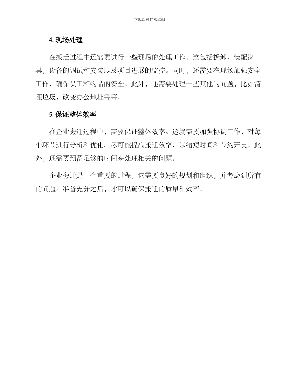 企业搬迁方案_第2页