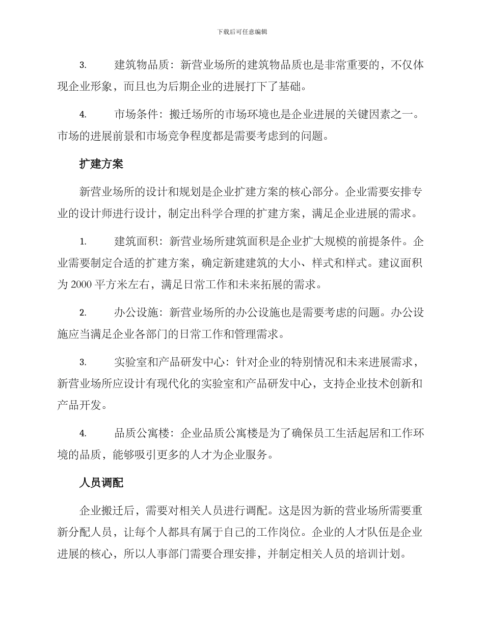 企业搬迁扩建方案_第2页