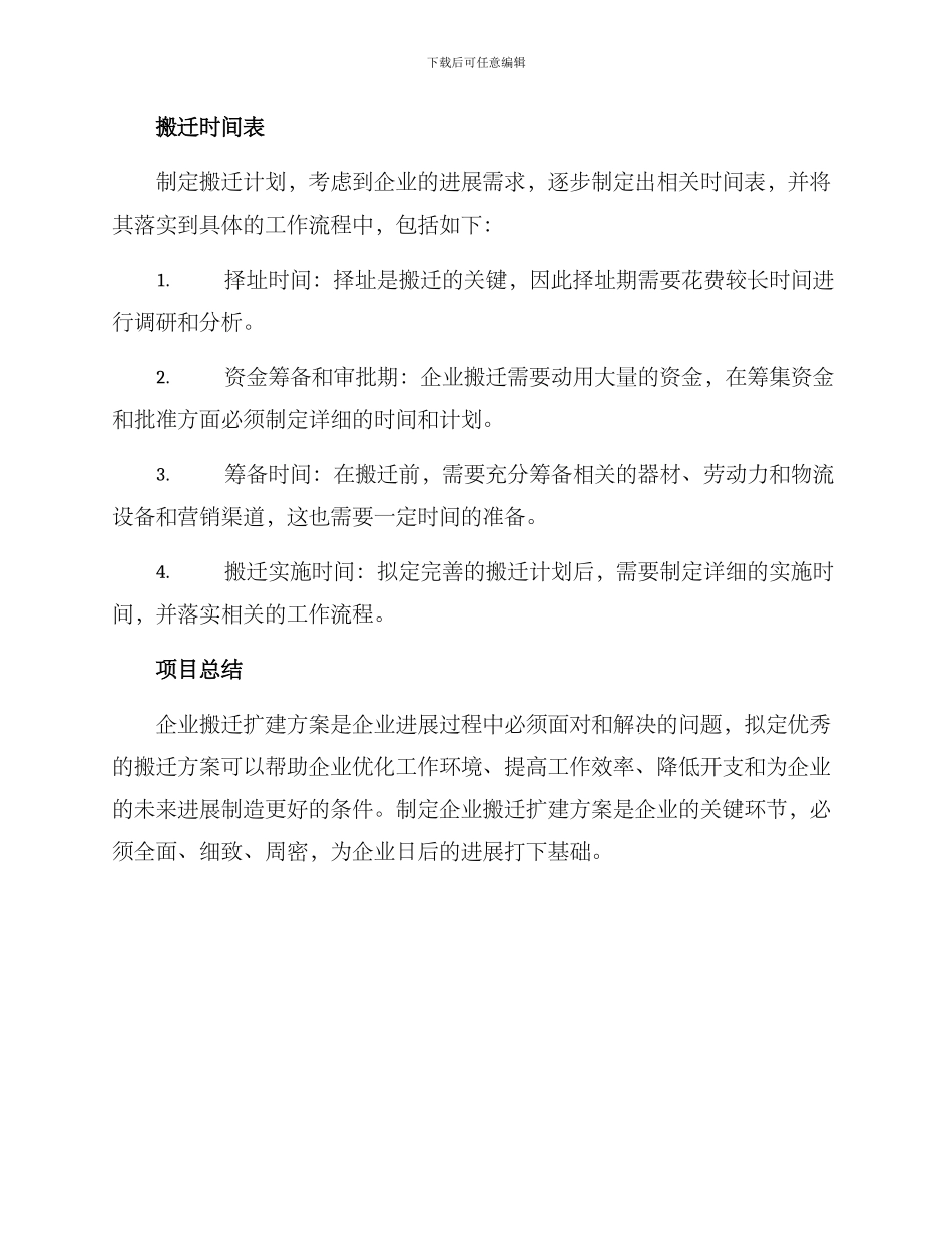 企业搬迁扩建方案_第3页