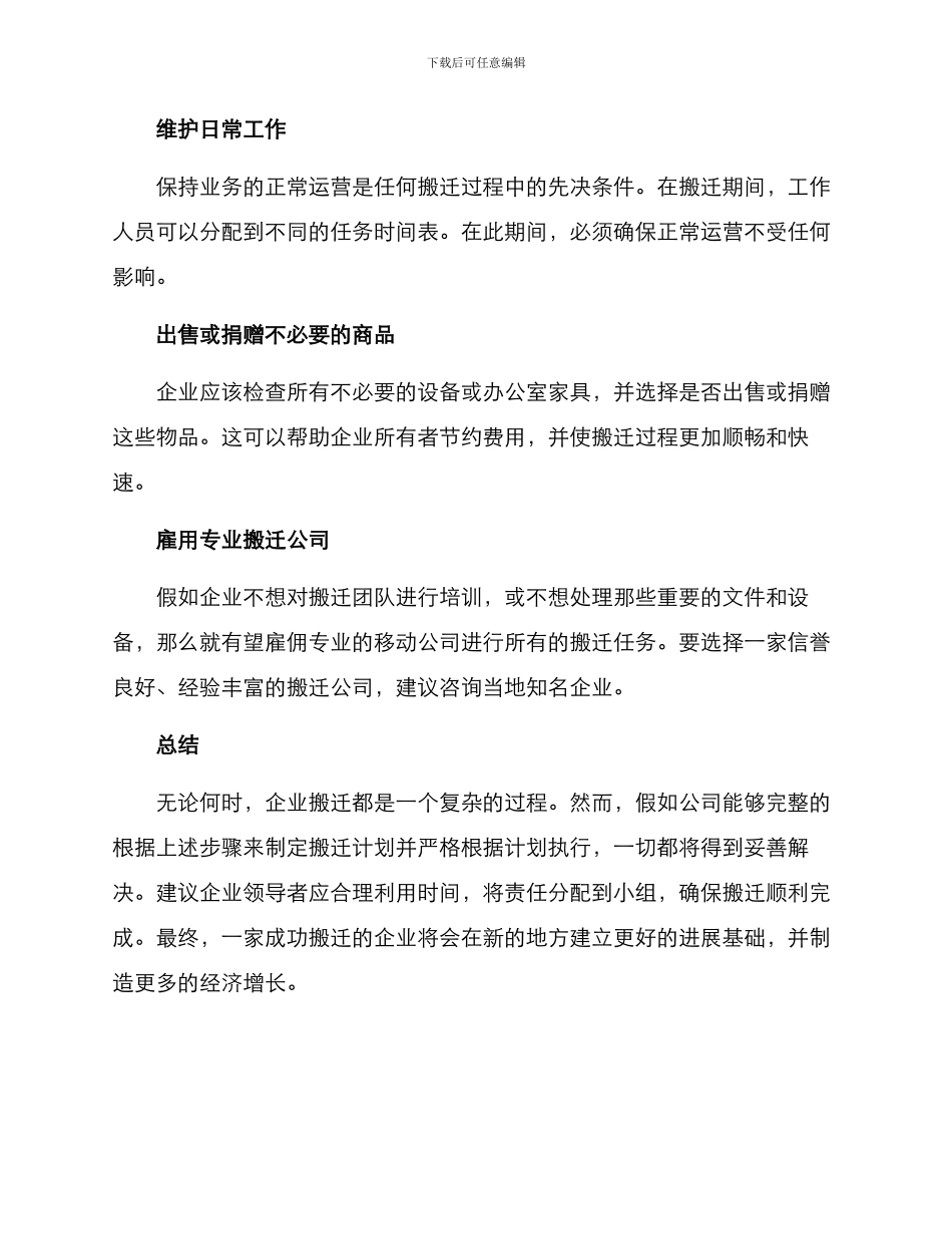 企业搬迁整体方案_第2页