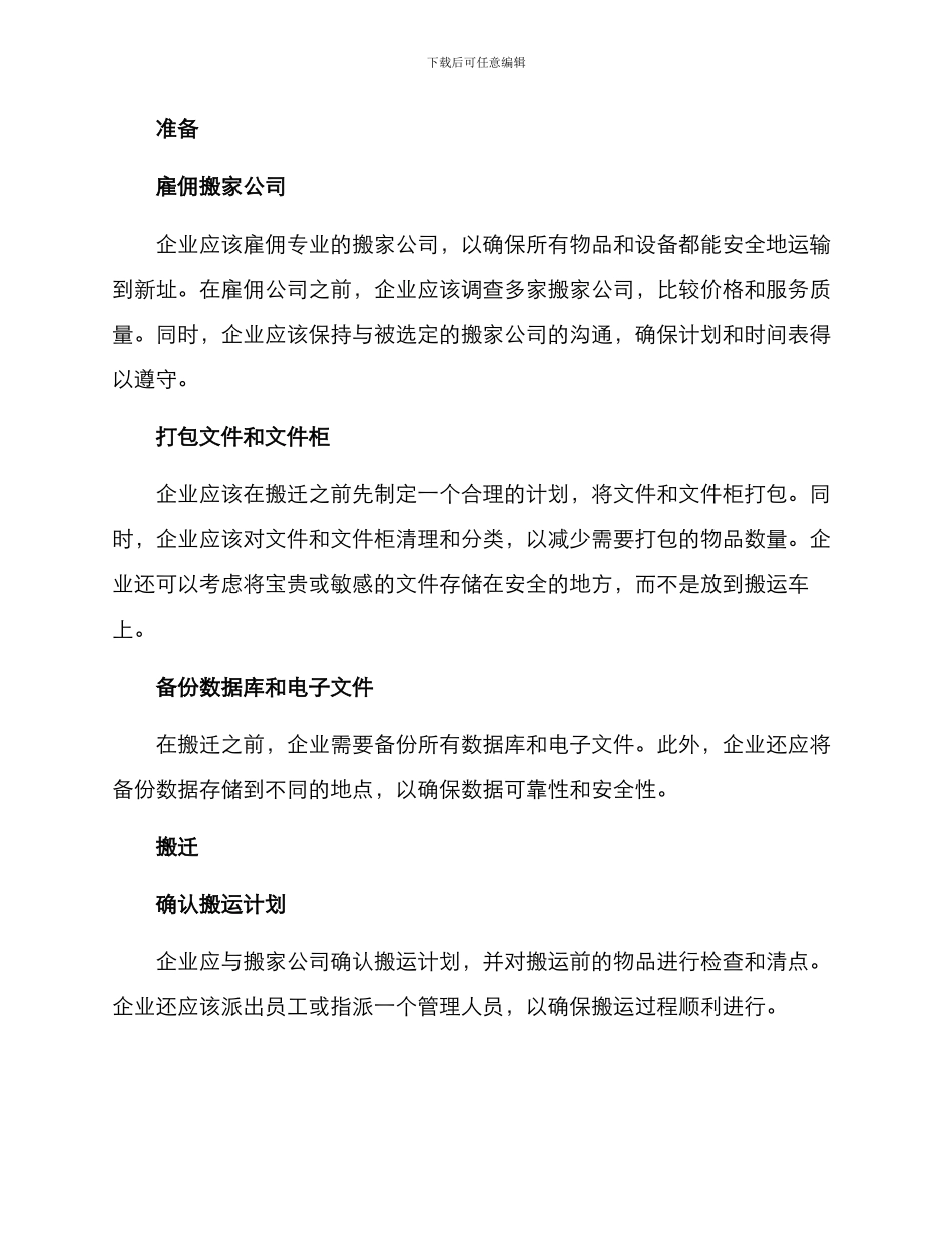 企业搬迁方案集_第2页