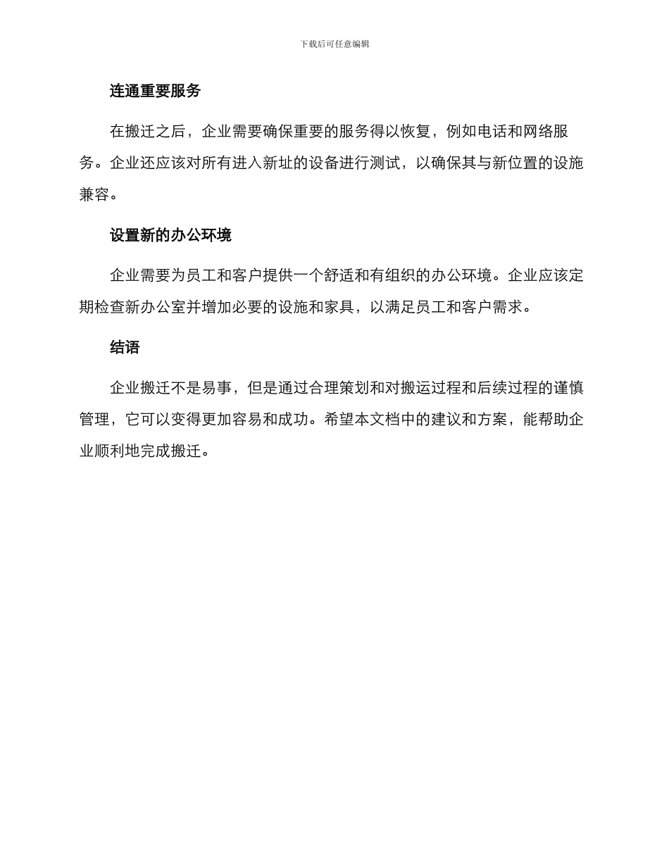 企业搬迁方案集_第3页