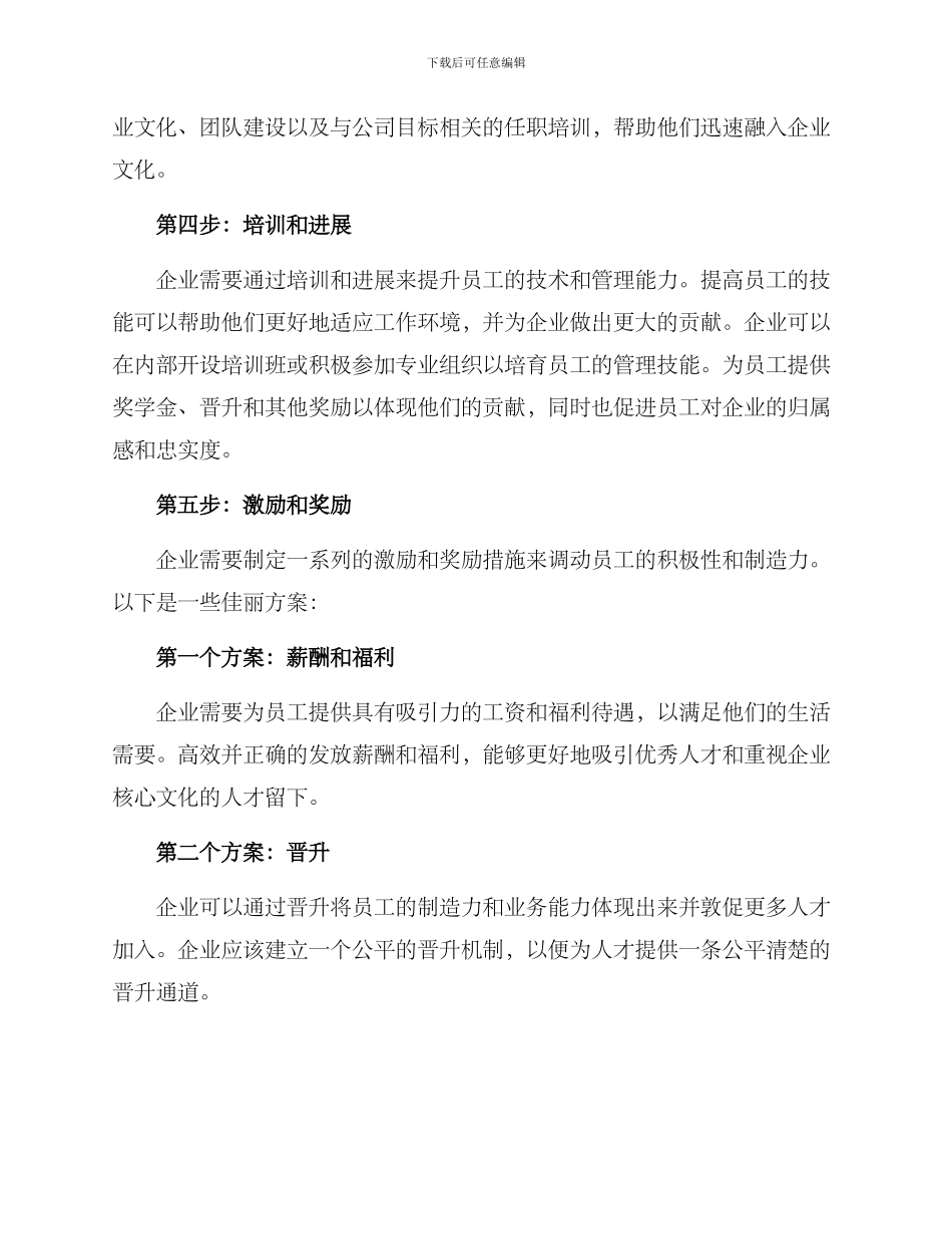 企业搭建人才体系方案_第3页