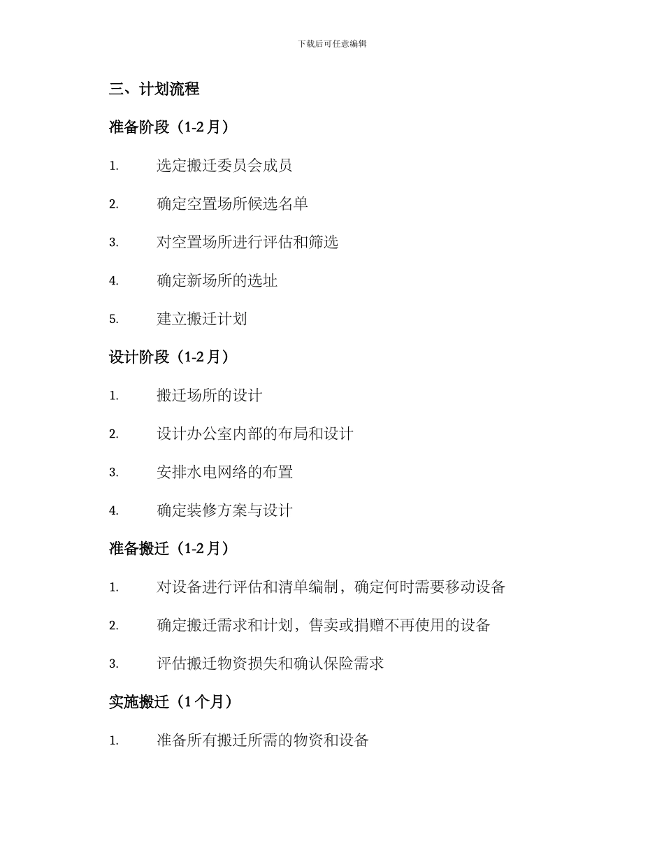 企业搬迁计划方案_第2页