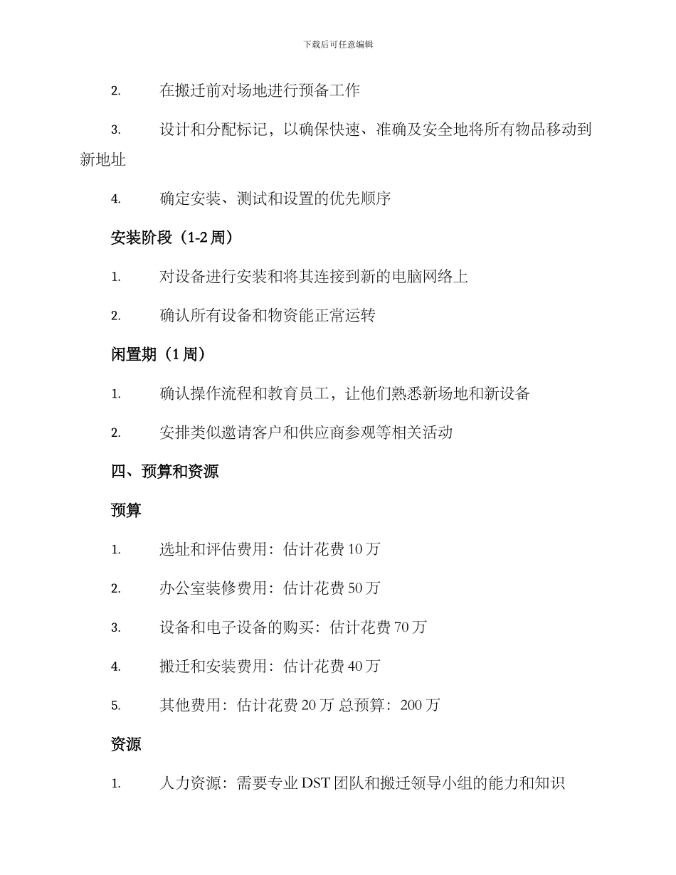 企业搬迁计划方案_第3页