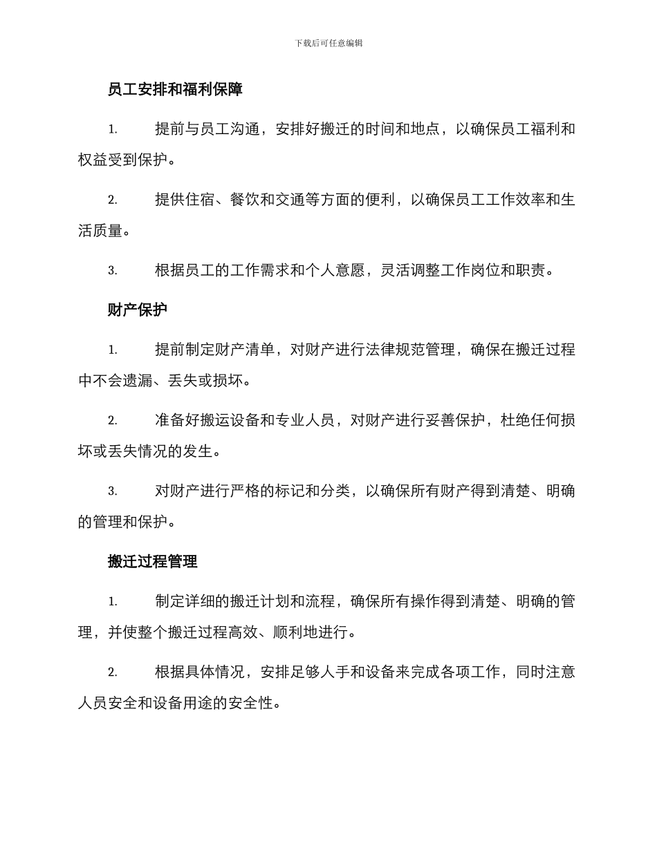 企业搬迁行动方案_第2页