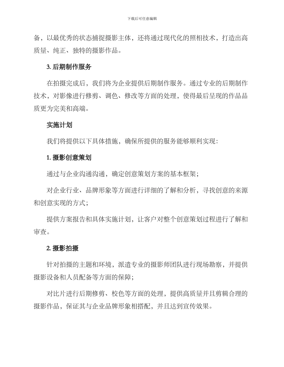 企业摄影投标方案_第2页