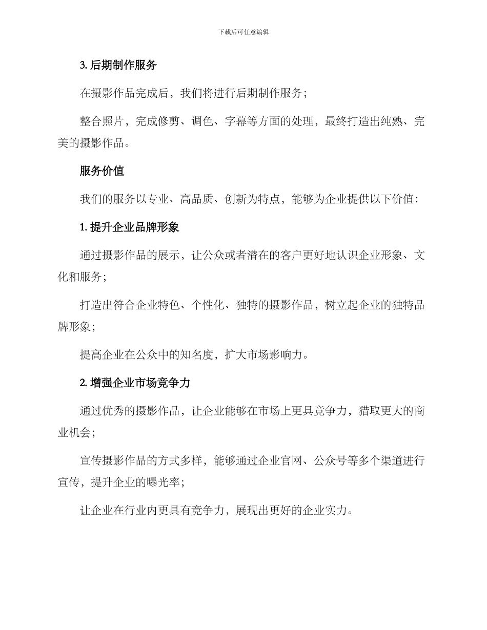 企业摄影投标方案_第3页