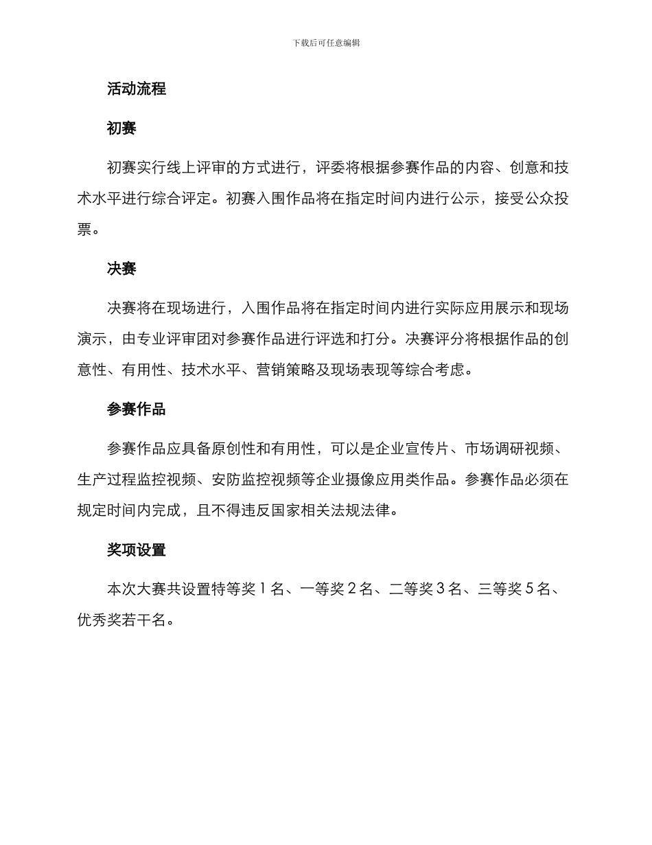 企业摄像大赛策划方案_第2页