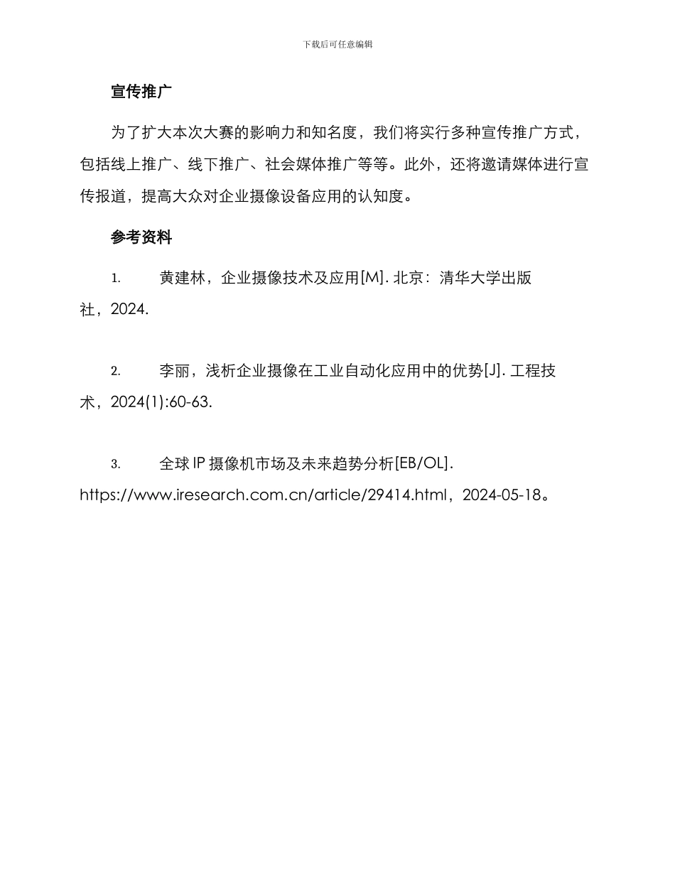 企业摄像大赛策划方案_第3页