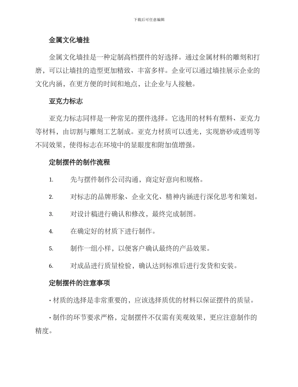 企业摆件定制方案_第2页