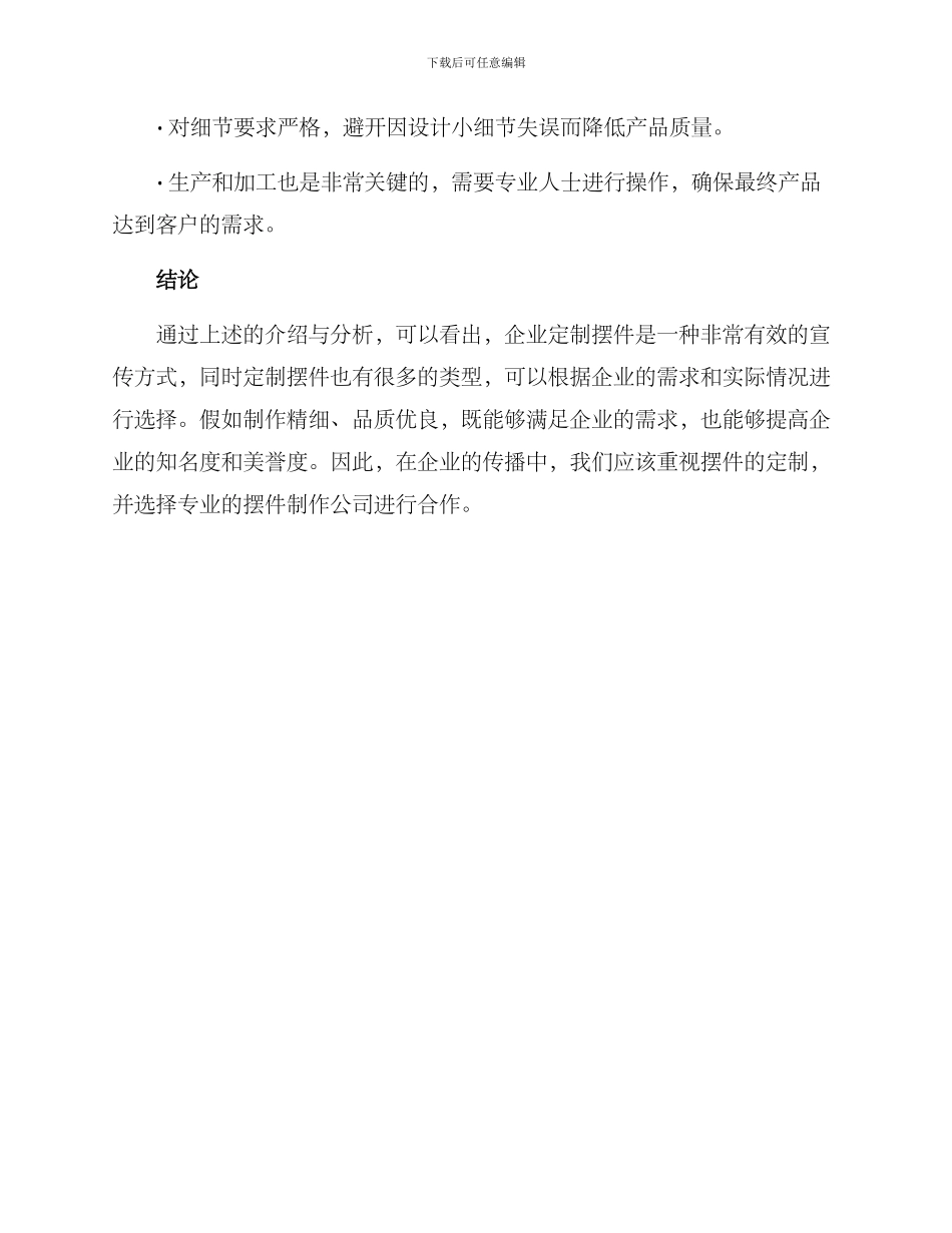 企业摆件定制方案_第3页