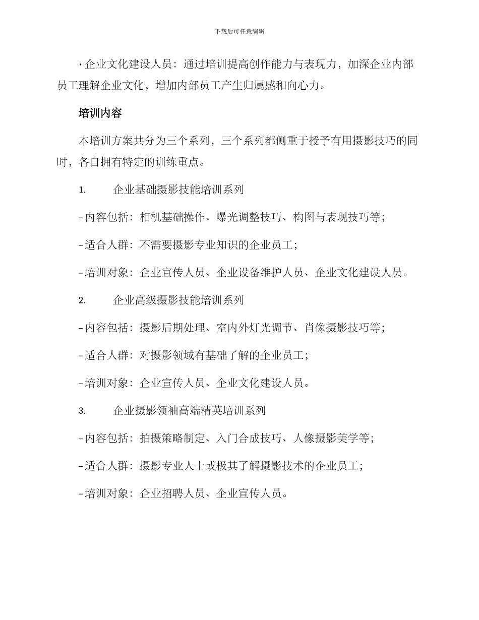 企业摄影培训定制方案_第2页