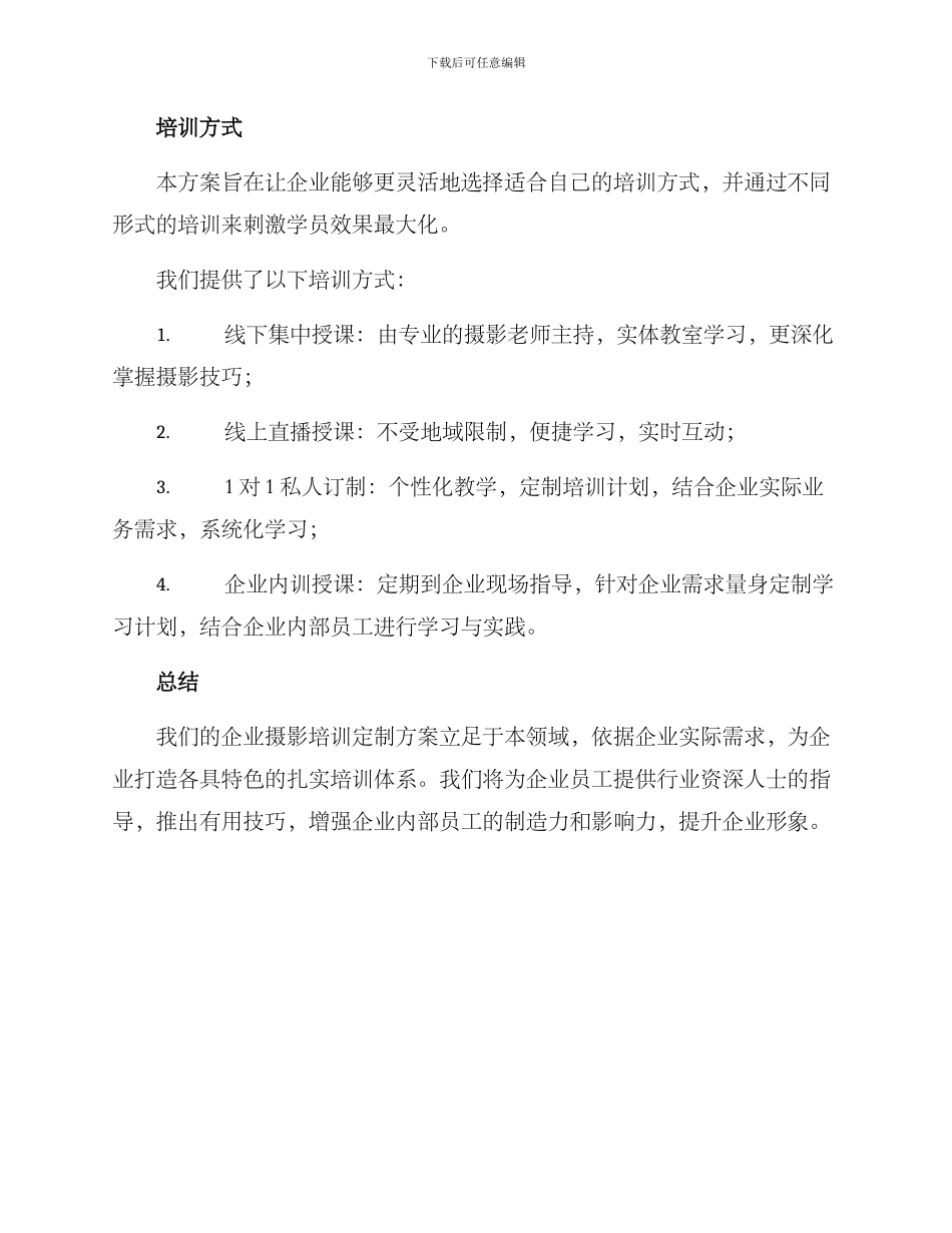 企业摄影培训定制方案_第3页