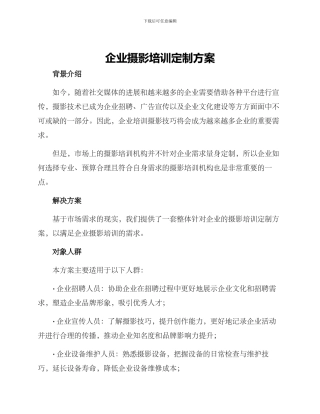 企业摄影培训定制方案