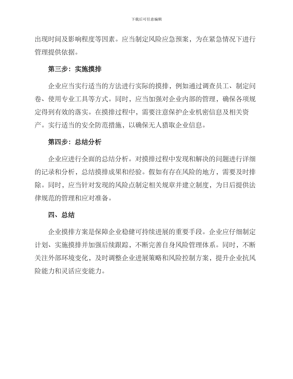 企业摸排方案_第2页