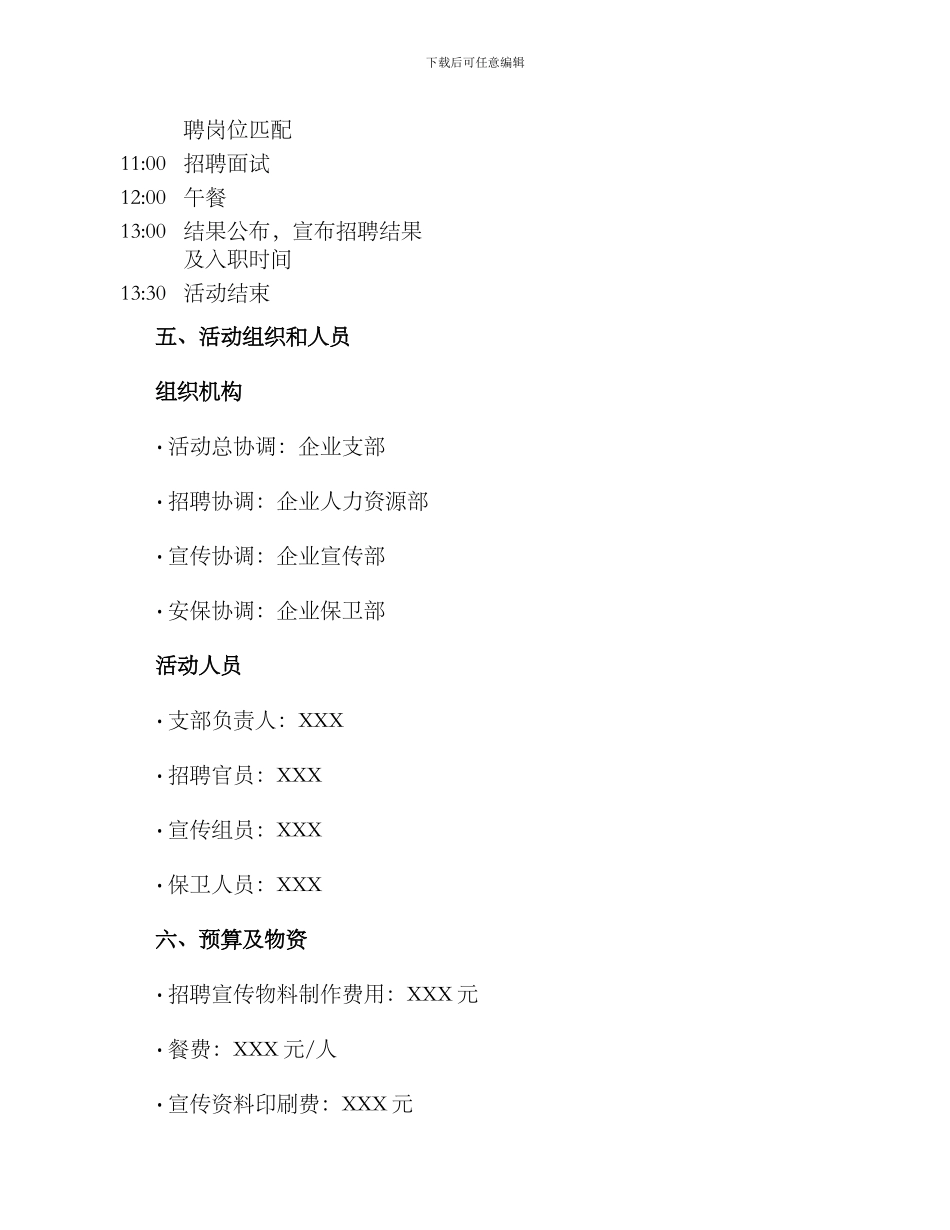 企业支部招工活动方案_第2页