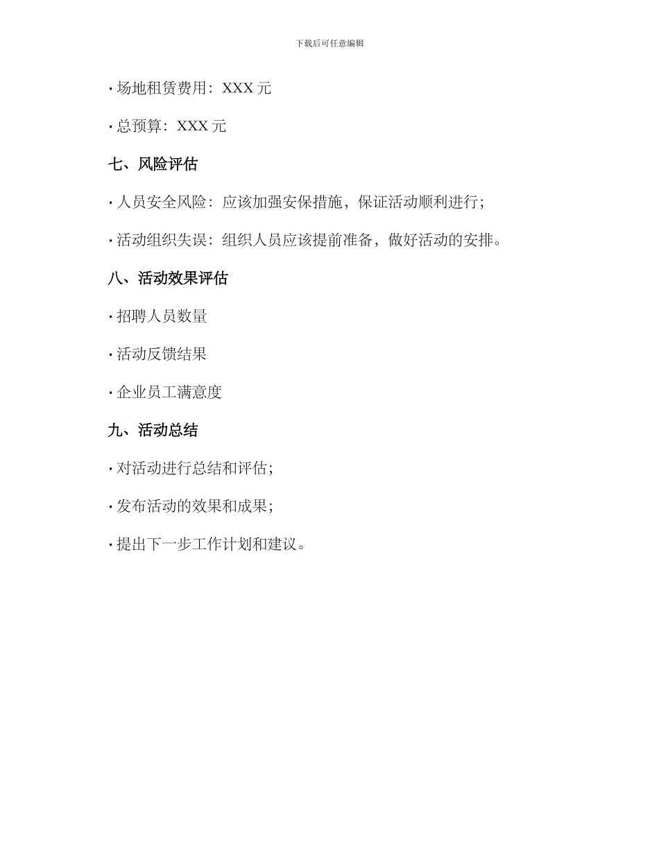 企业支部招工活动方案_第3页